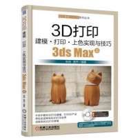 3Dӡģ ӡ ɫʵ뼼 3ds Maxƪδ 